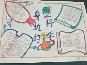 二年级学生简单科学的手抄报 小学生简单手抄报