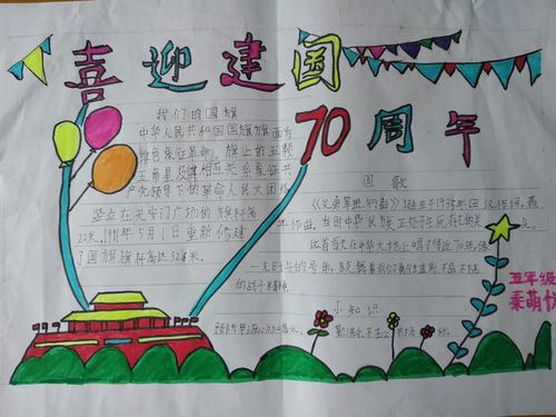 庆祝70祖国手抄报 70周年手抄报