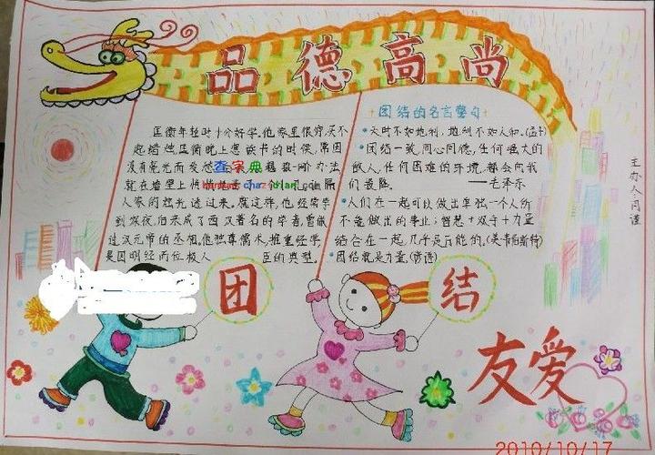 培养高贵品质手抄报 手抄报简单又漂亮