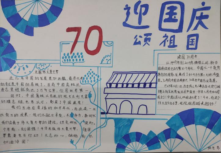 庆祝70祖国手抄报 70周年手抄报