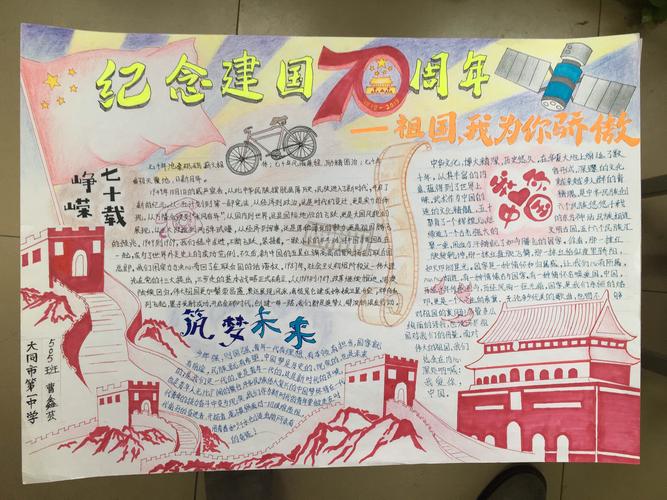 全国一等奖建国70周年手抄报 全国一等奖手抄报