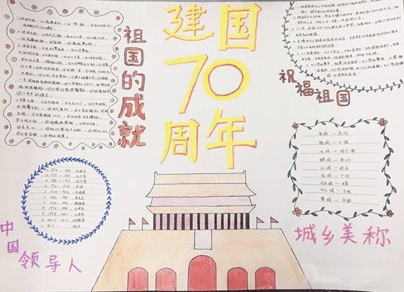 国庆70周年纪念版手抄报 70周年手抄报