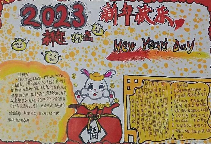 关于新年2023年手抄报 2023手抄报