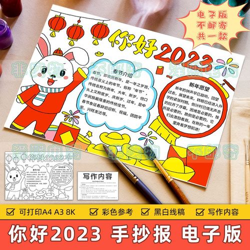 关于新年2023年手抄报 2023手抄报