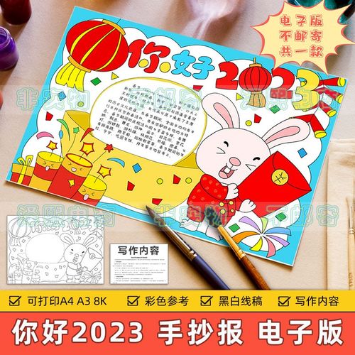 关于新年2023年手抄报 2023手抄报