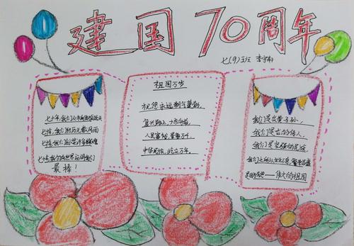 关于70周年手抄报 70周年手抄报