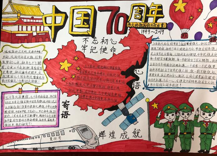 辉煌70年童年放光彩主题手抄报 70周年手抄报