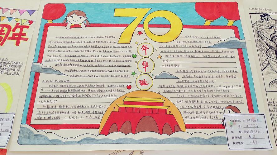 关于70周年手抄报 70周年手抄报