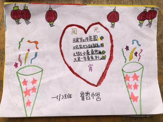 关于小学一年级元宵节的手抄报 小学一年级手抄报