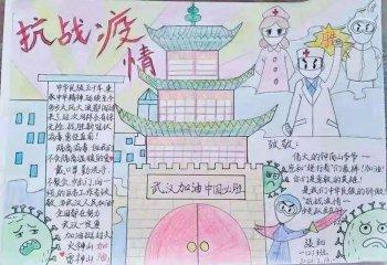 画关于武汉的手抄报 手抄报图片大全