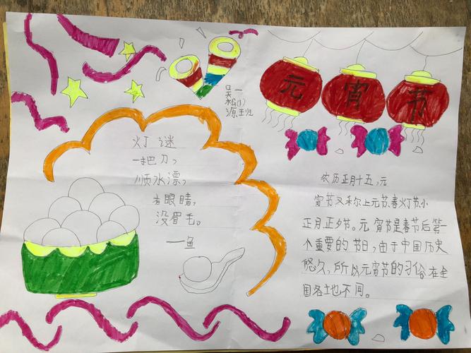 关于小学一年级元宵节的手抄报 小学一年级手抄报