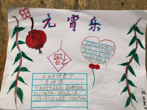 关于小学一年级元宵节的手抄报 小学一年级手抄报