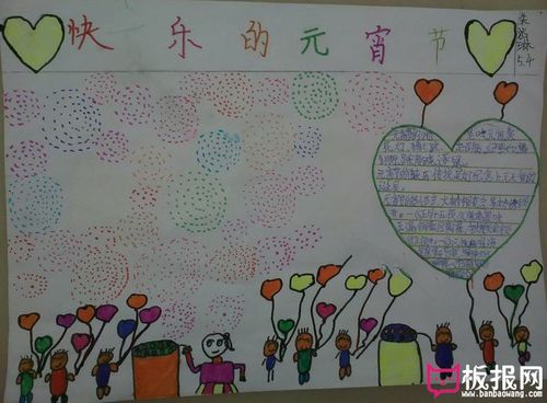 关于小学一年级元宵节的手抄报 小学一年级手抄报