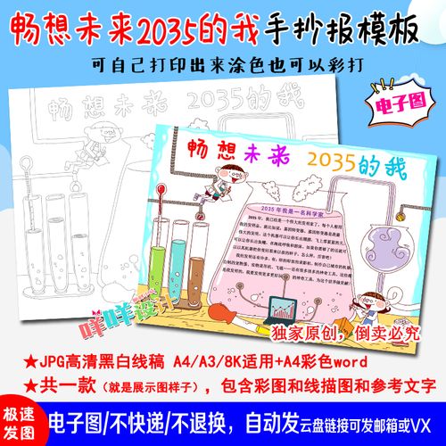 我的2035空白手抄报 2023手抄报