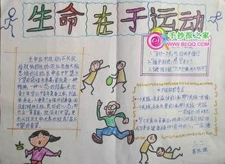 小学生关于运动健康手抄报 小学生健康手抄报