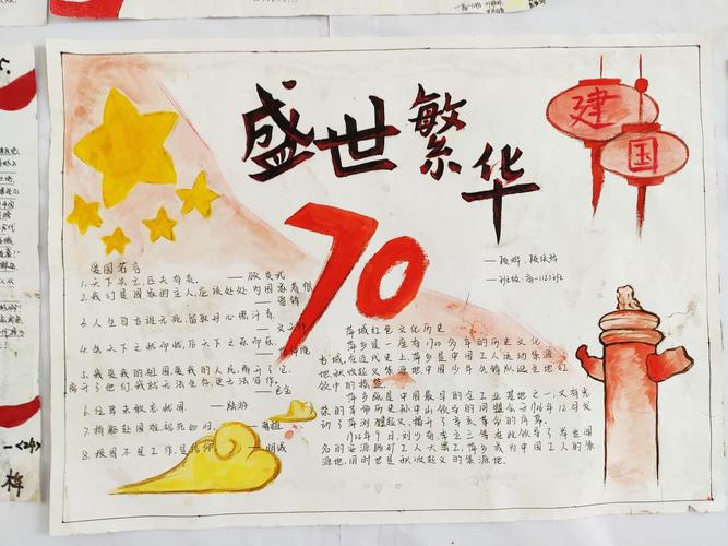 中国成立70周年一等奖手抄报 70周年手抄报