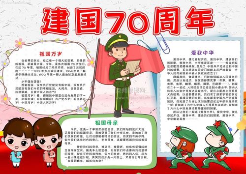 祖国万岁建国70周年手抄报 祖国万岁手抄报