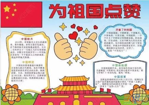 祖国万岁建国70周年手抄报 祖国万岁手抄报