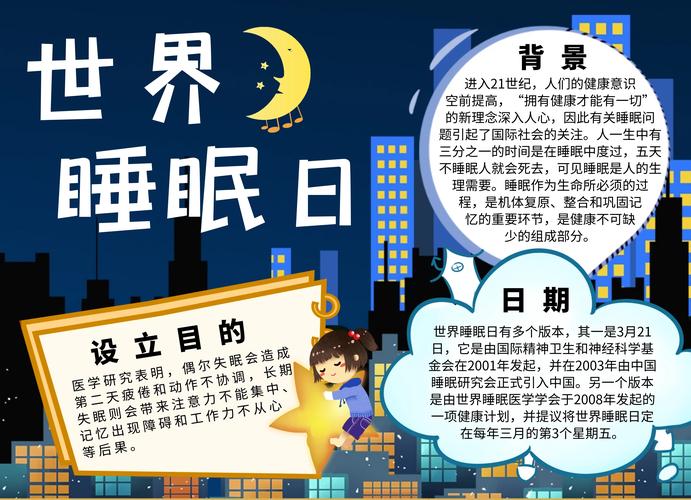 五项管理睡眠管理手抄报 手抄报简单又好看