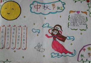 史上最全小学生中秋节手抄报 小学生中秋手抄报