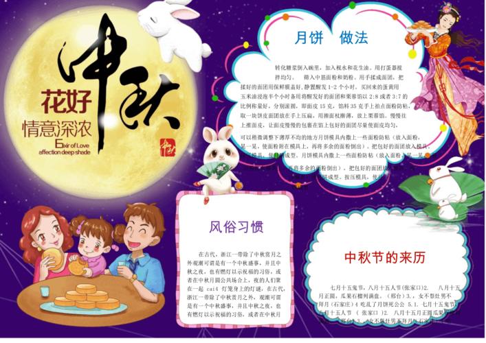 史上最全小学生中秋节手抄报 小学生中秋手抄报