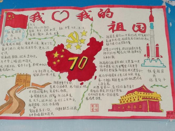 新中国的70年手抄报 我爱中国的手抄报