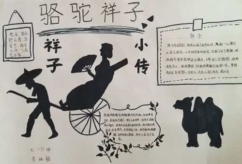 a4纸骆驼祥子高清手抄报 骆驼祥子手抄报