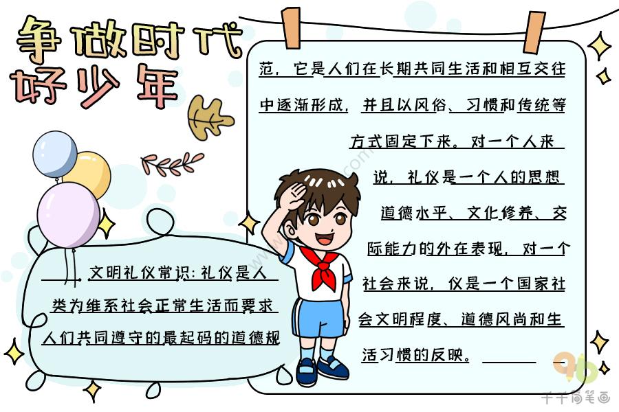 诵中华经典做时代好少年手抄报 争做新时代好队员手抄报