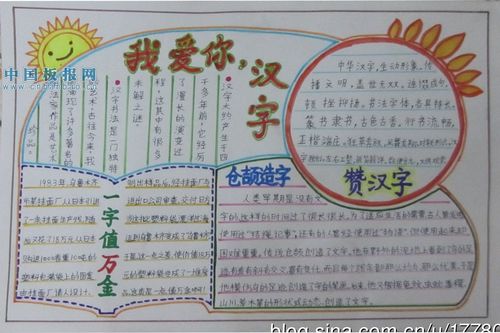 我爱你汉字为主题办手抄报 我爱你祖国手抄报