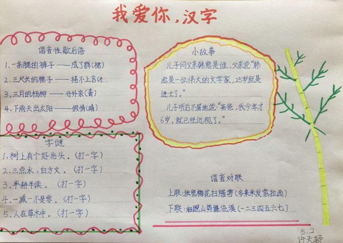 我爱你汉字为主题办手抄报 我爱你祖国手抄报