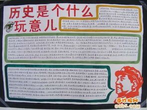 用A3纸画历史手抄报 历史手抄报