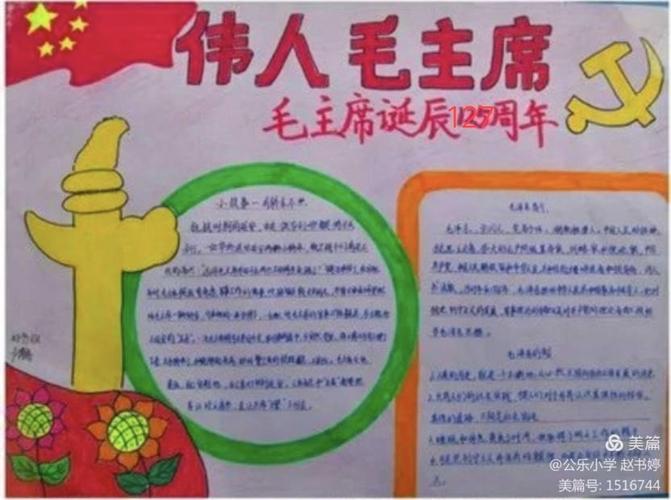 关于名人伟人手抄报 名人手抄报