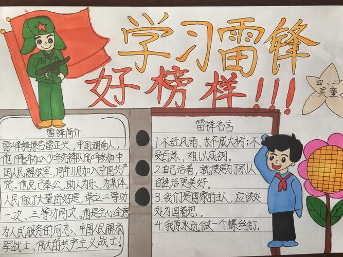 学雷锋好宝宝的手抄报 雷锋好榜样手抄报