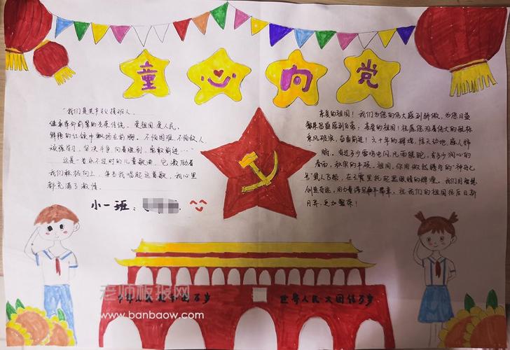 童心向党七彩画笔绘祖国手抄报 童心向党手抄报