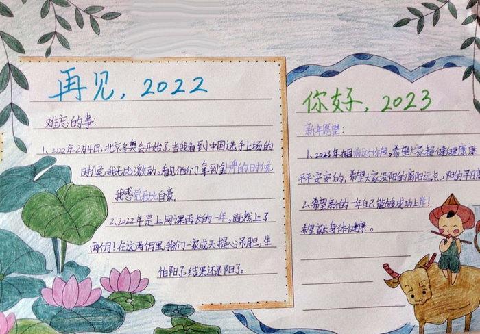 再见2023年喜迎2023年手抄报 2023手抄报