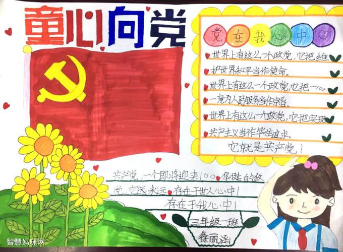 童心向党七彩画笔绘祖国手抄报 童心向党手抄报