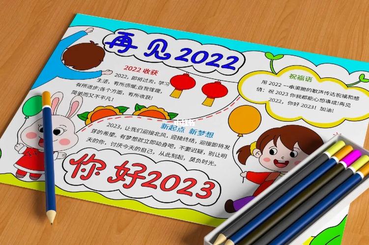 再见2023年喜迎2023年手抄报 2023手抄报