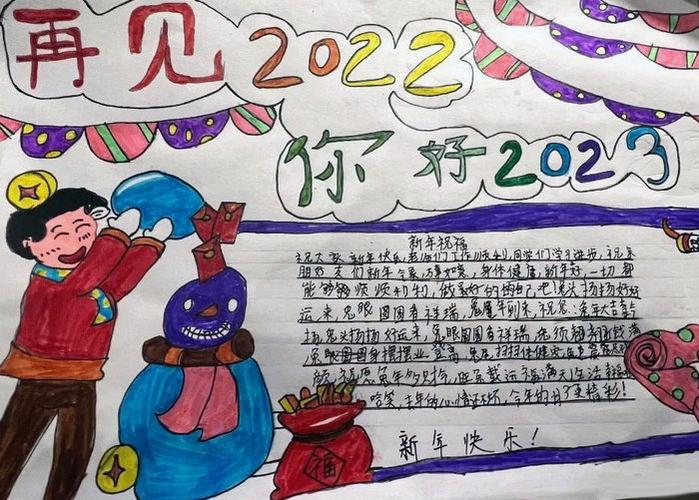 再见2023年喜迎2023年手抄报 2023手抄报