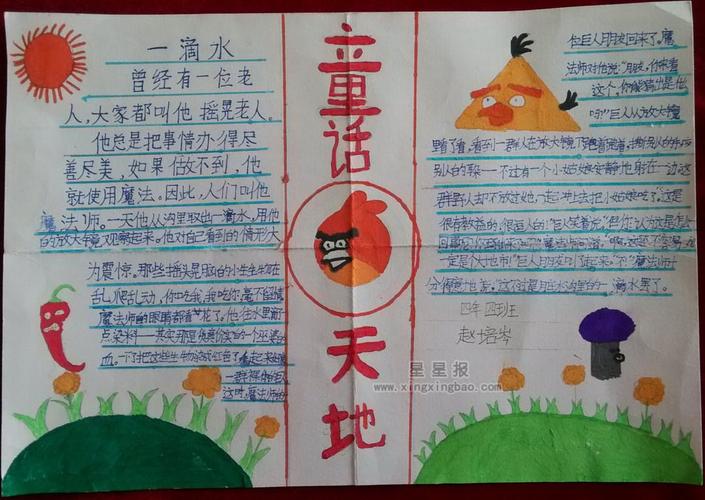 以童话天地为主题的小学生手抄报 童话天地手抄报