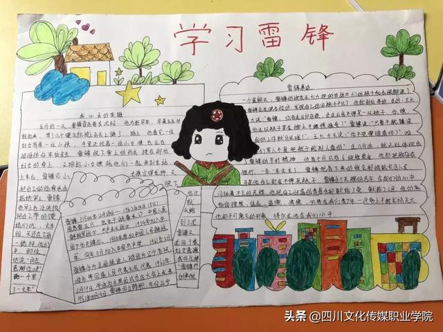 学习雷锋传承精神的手抄报 学习雷锋手抄报