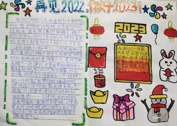 再见2023年喜迎2023年手抄报 2023手抄报