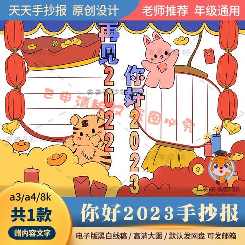 再见2023年喜迎2023年手抄报 2023手抄报