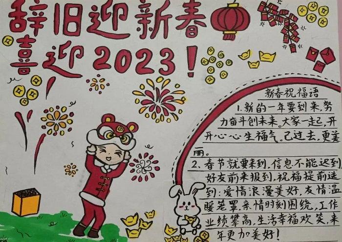 再见2023年喜迎2023年手抄报 2023手抄报