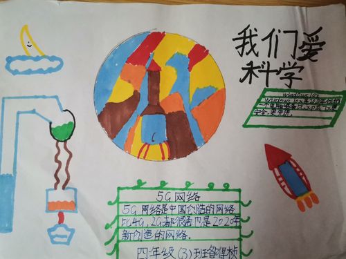 我爱科学小学手抄报 我爱科学手抄报