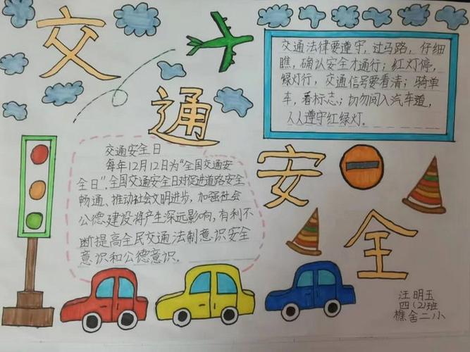 小学生交通安全绘画手抄报 交通安全手抄报