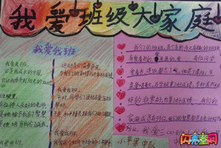 小学我爱我们班手抄报 我爱我校手抄报