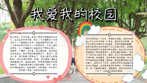 小学我爱我们班手抄报 我爱我校手抄报