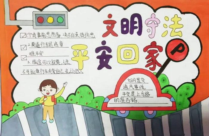 小学生交通安全绘画手抄报 交通安全手抄报