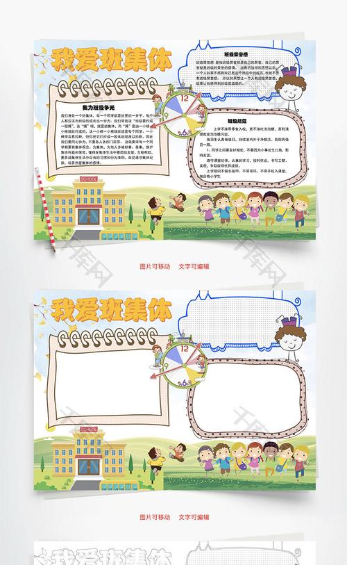 小学我爱我们班手抄报 我爱我校手抄报