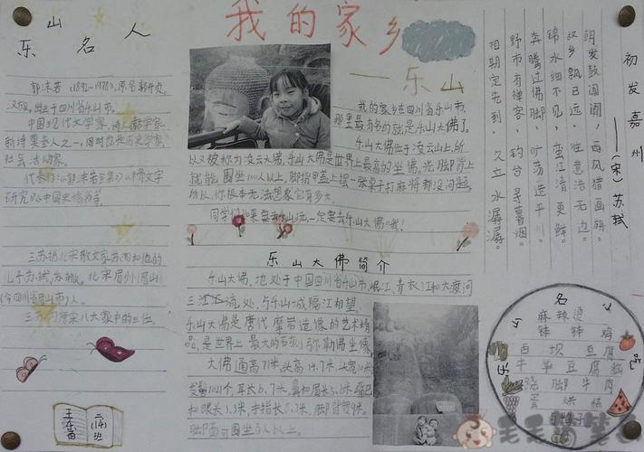 我的家乡美如画手抄报 我的家乡手抄报